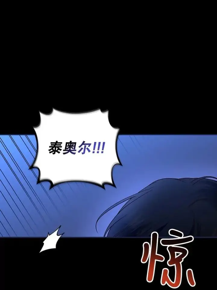 漫画《如何隐藏皇帝的孩子》57.谁的孩子第44张图