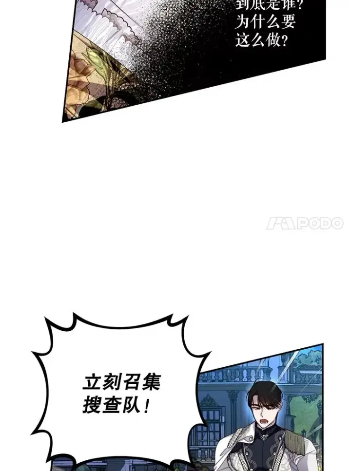 漫画《如何隐藏皇帝的孩子》57.谁的孩子第57张图