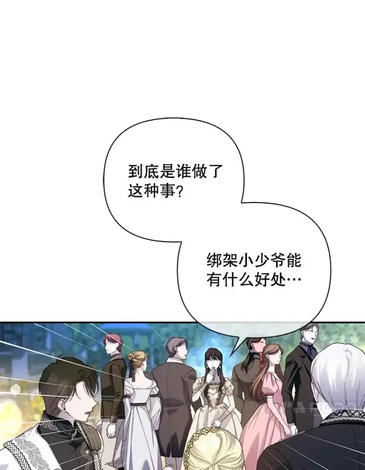 漫画《如何隐藏皇帝的孩子》57.谁的孩子第63张图