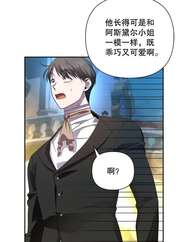 漫画《如何隐藏皇帝的孩子》57.谁的孩子第65张图
