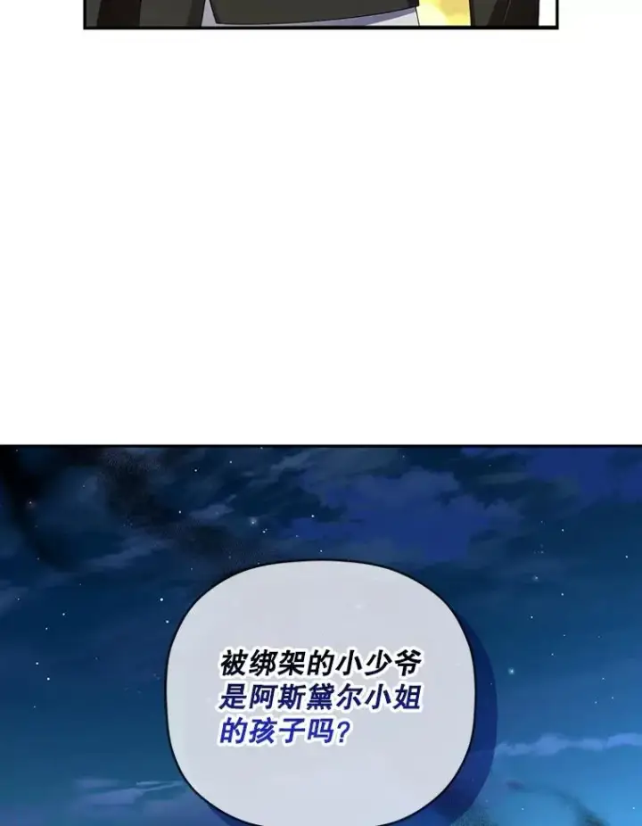 漫画《如何隐藏皇帝的孩子》57.谁的孩子第66张图
