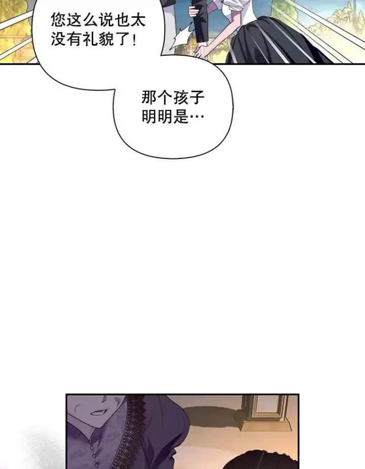漫画《如何隐藏皇帝的孩子》57.谁的孩子第68张图