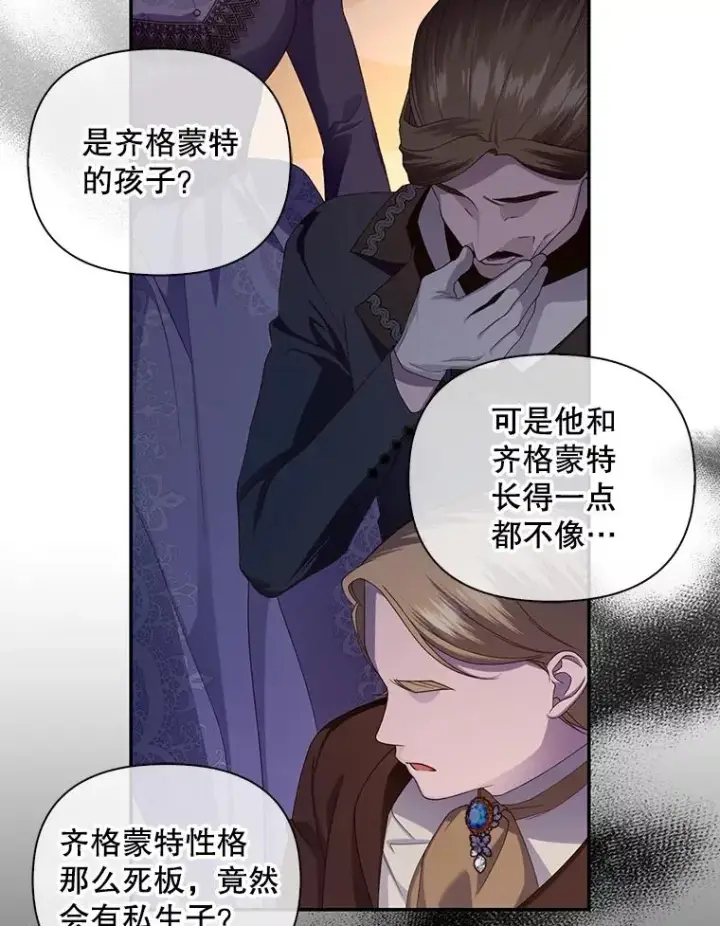 漫画《如何隐藏皇帝的孩子》57.谁的孩子第69张图