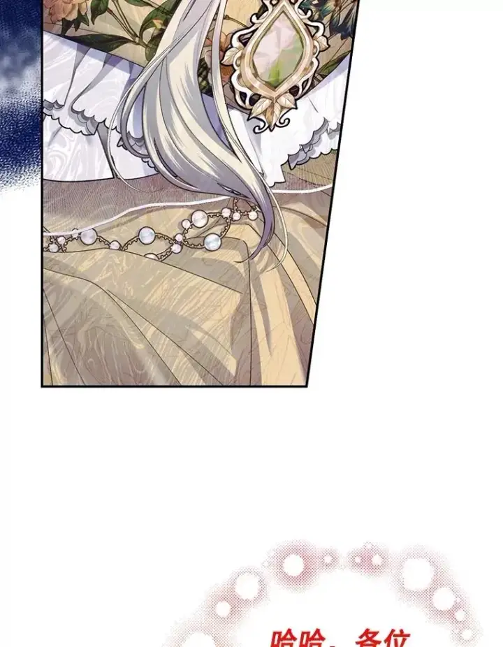漫画《如何隐藏皇帝的孩子》57.谁的孩子第74张图