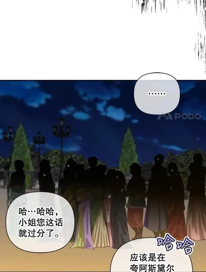 漫画《如何隐藏皇帝的孩子》57.谁的孩子第80张图