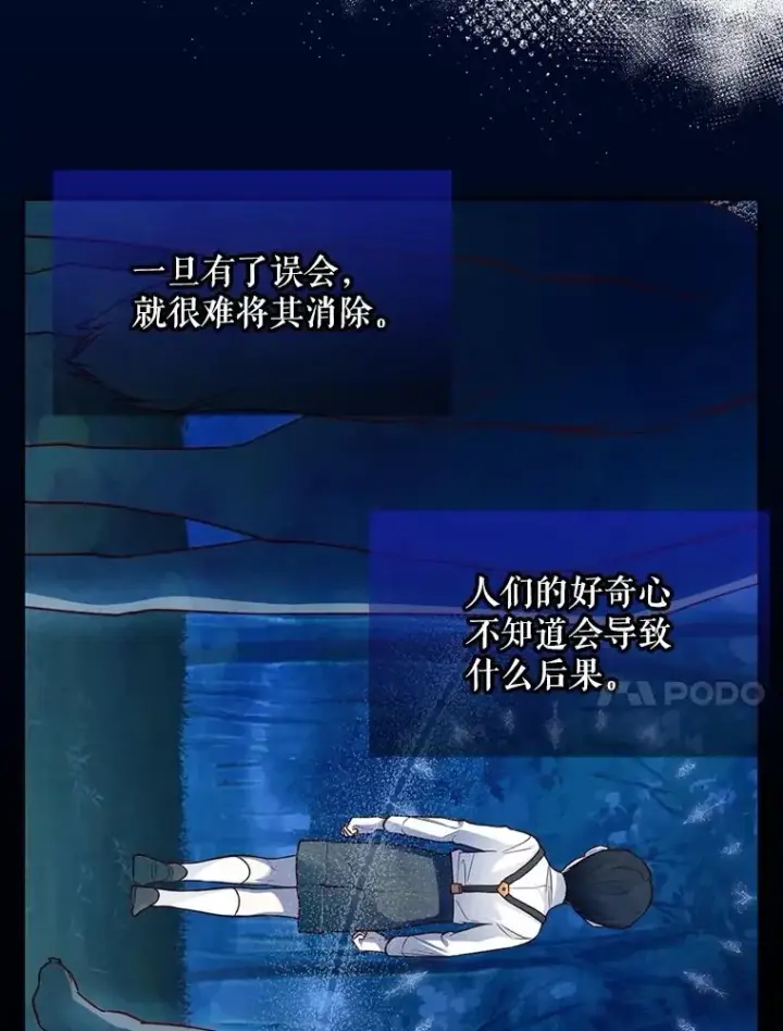 漫画《如何隐藏皇帝的孩子》57.谁的孩子第83张图