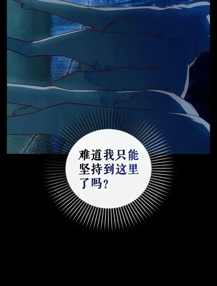 漫画《如何隐藏皇帝的孩子》57.谁的孩子第84张图