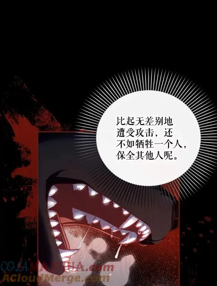漫画《如何隐藏皇帝的孩子》57.谁的孩子第85张图