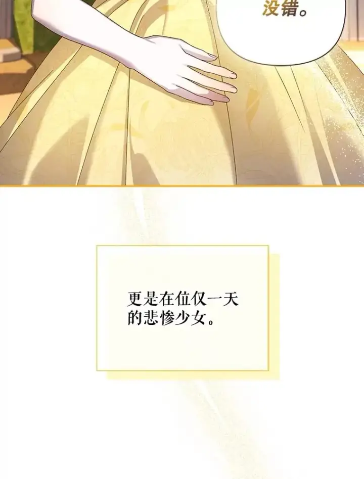 漫画《如何隐藏皇帝的孩子》57.谁的孩子第89张图