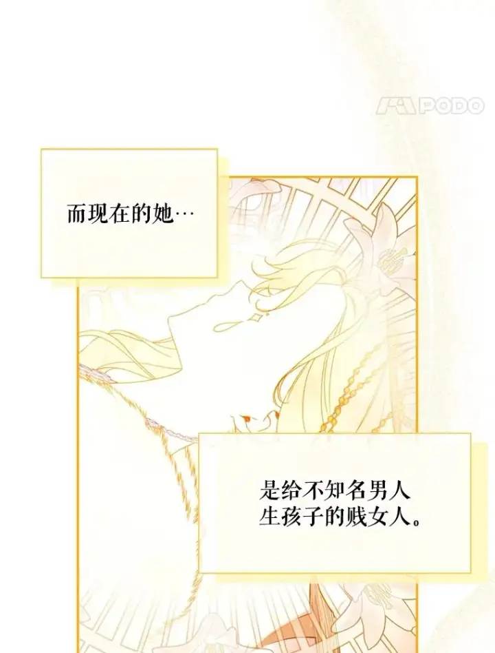 漫画《如何隐藏皇帝的孩子》57.谁的孩子第90张图