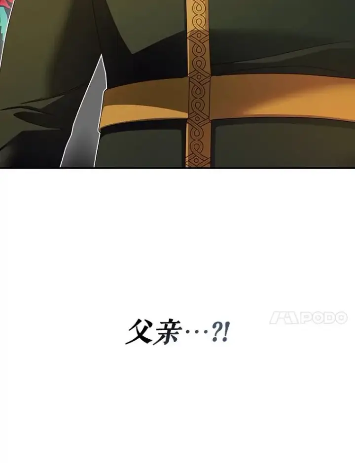 漫画《如何隐藏皇帝的孩子》57.谁的孩子第96张图