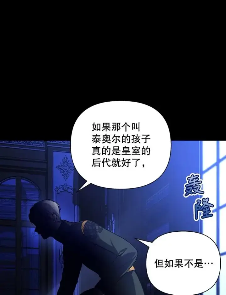 漫画《如何隐藏皇帝的孩子》58.公爵的计划第102张图