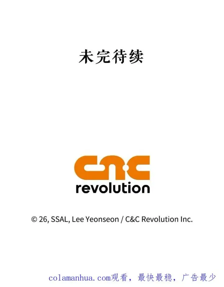 漫画《如何隐藏皇帝的孩子》58.公爵的计划第112张图