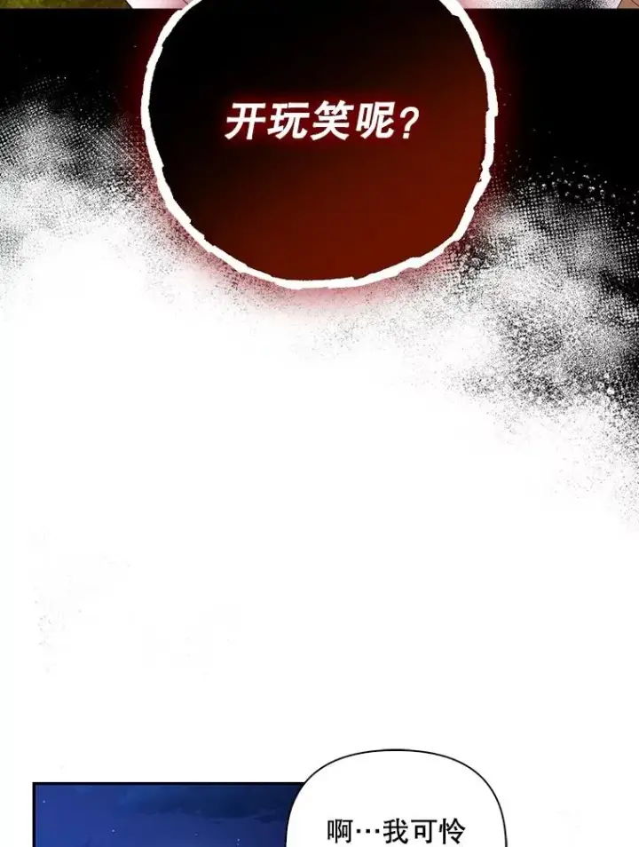 漫画《如何隐藏皇帝的孩子》58.公爵的计划第14张图