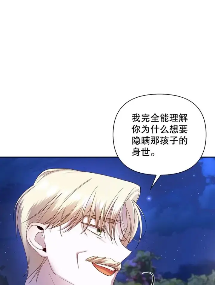 漫画《如何隐藏皇帝的孩子》58.公爵的计划第16张图