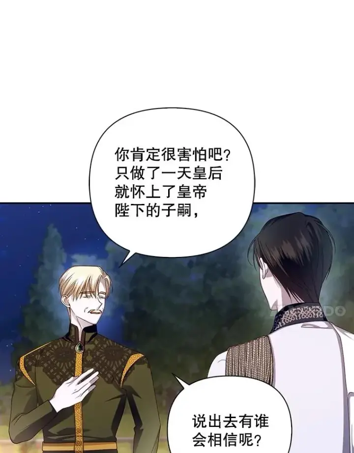 漫画《如何隐藏皇帝的孩子》58.公爵的计划第18张图