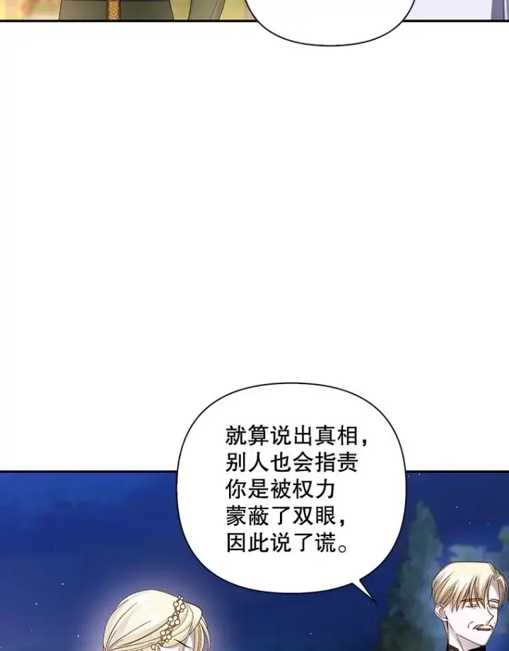 漫画《如何隐藏皇帝的孩子》58.公爵的计划第19张图
