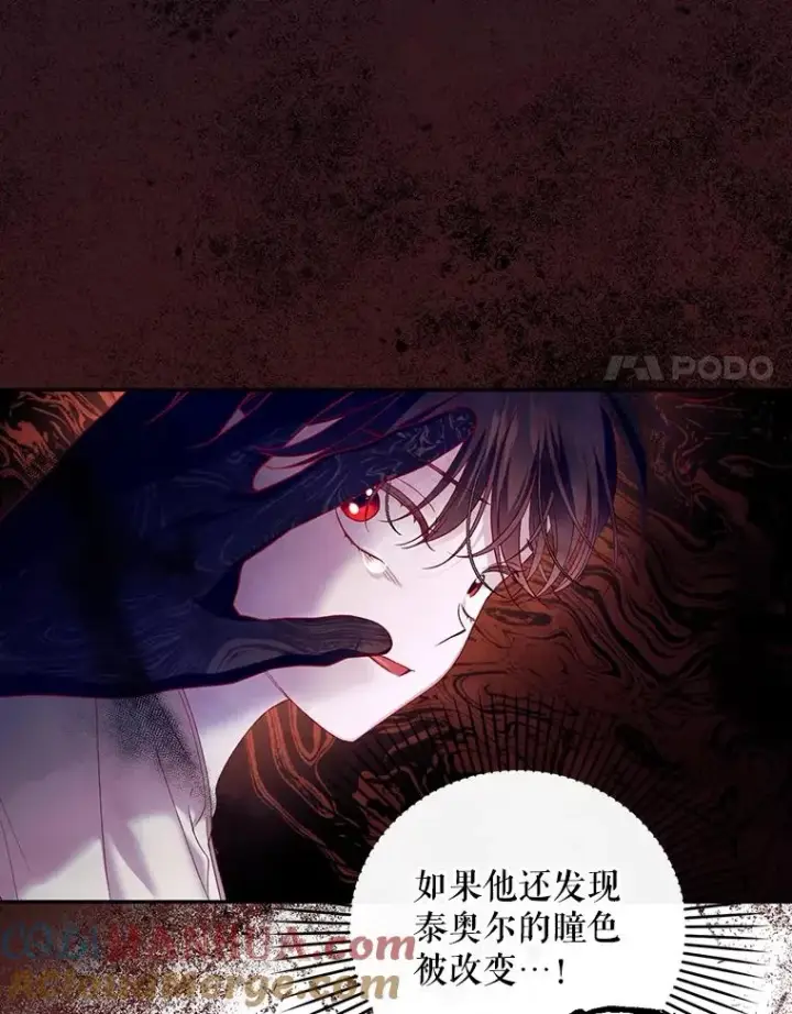 漫画《如何隐藏皇帝的孩子》58.公爵的计划第25张图