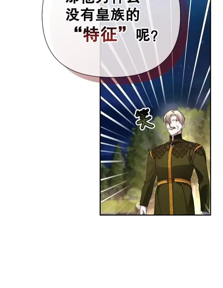 漫画《如何隐藏皇帝的孩子》58.公爵的计划第30张图