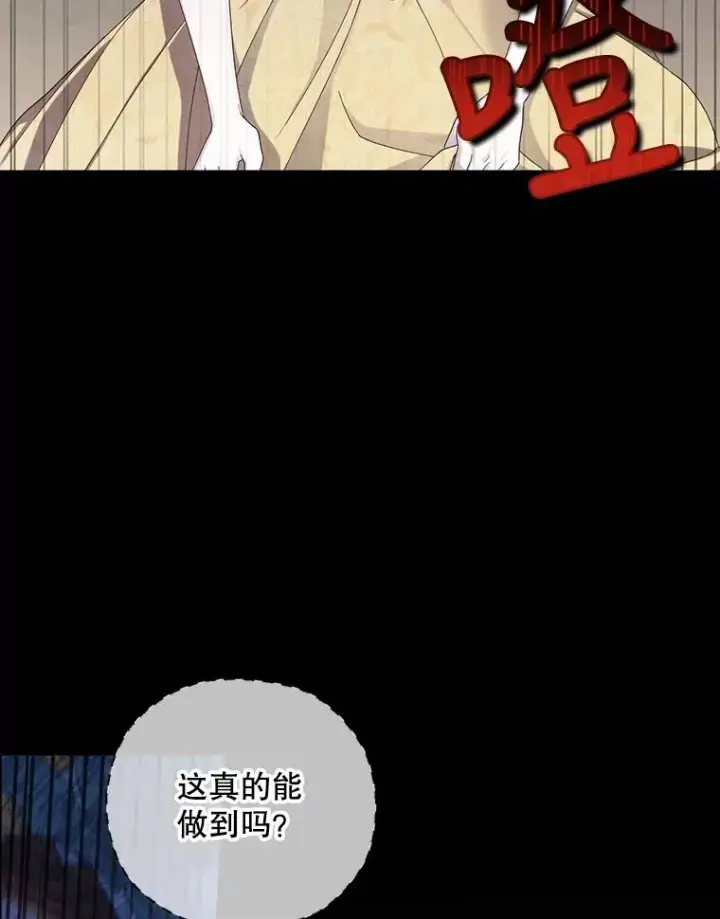 漫画《如何隐藏皇帝的孩子》58.公爵的计划第34张图