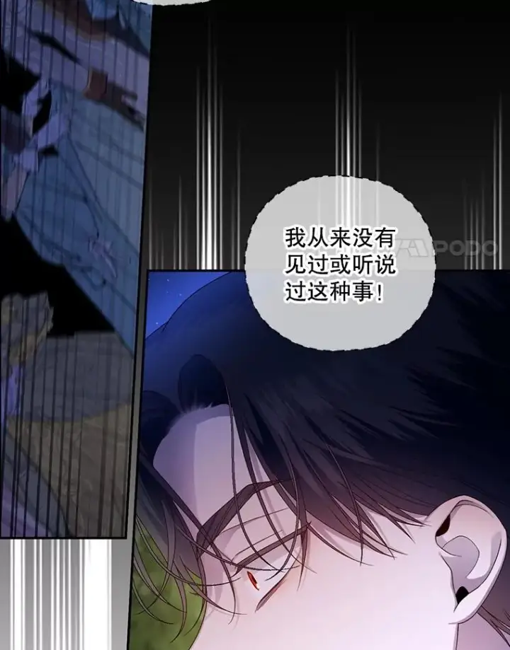 漫画《如何隐藏皇帝的孩子》58.公爵的计划第35张图