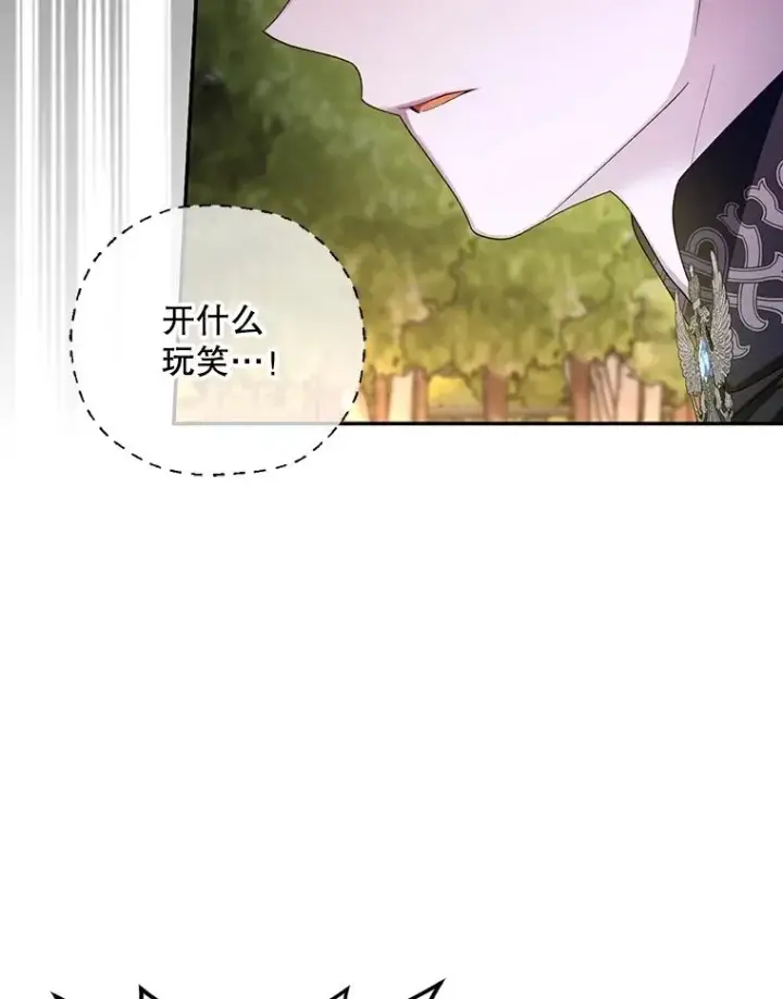 漫画《如何隐藏皇帝的孩子》58.公爵的计划第36张图