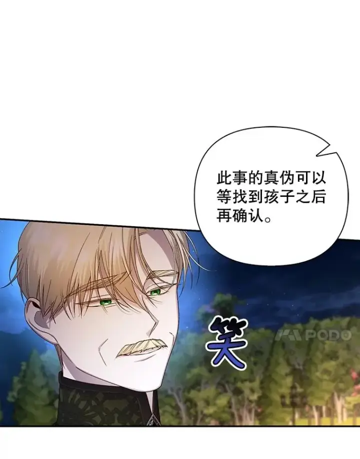 漫画《如何隐藏皇帝的孩子》58.公爵的计划第38张图