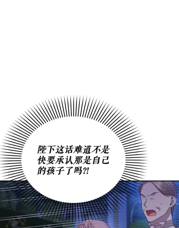 漫画《如何隐藏皇帝的孩子》58.公爵的计划第39张图