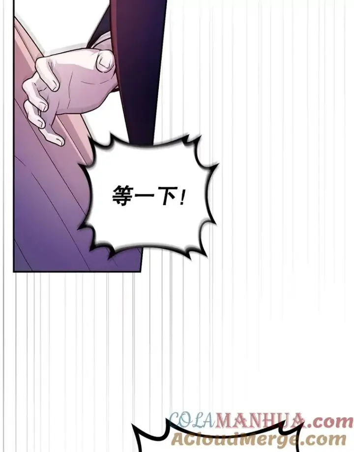 漫画《如何隐藏皇帝的孩子》58.公爵的计划第41张图