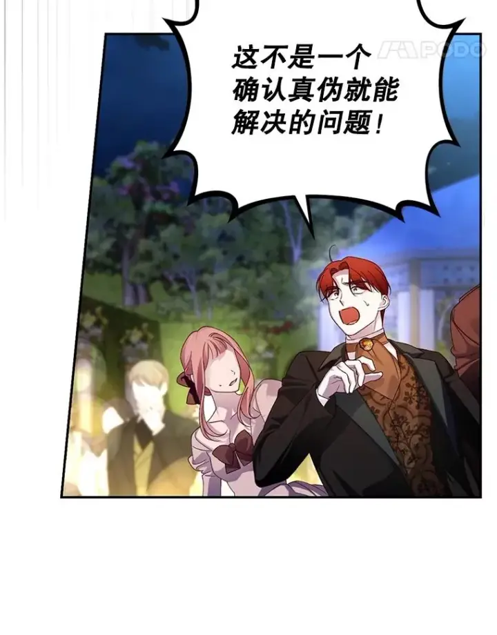 漫画《如何隐藏皇帝的孩子》58.公爵的计划第42张图