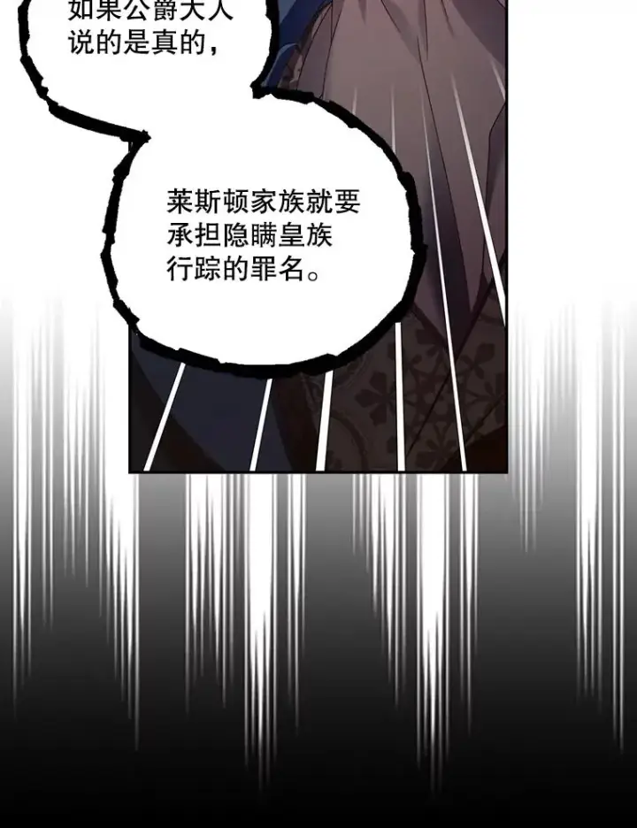 漫画《如何隐藏皇帝的孩子》58.公爵的计划第44张图
