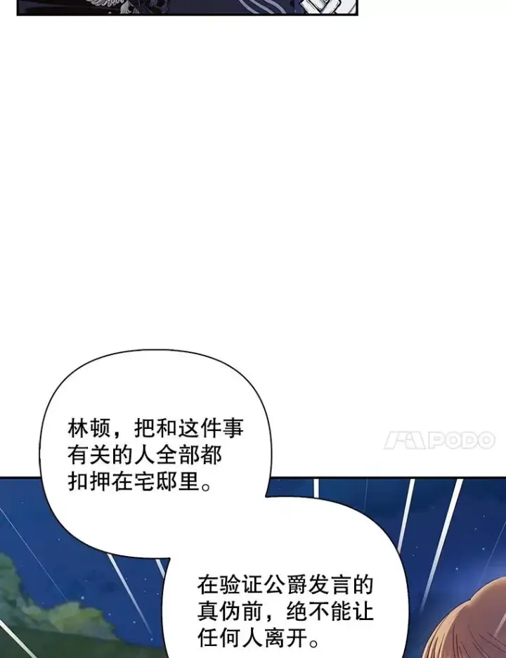 漫画《如何隐藏皇帝的孩子》58.公爵的计划第48张图
