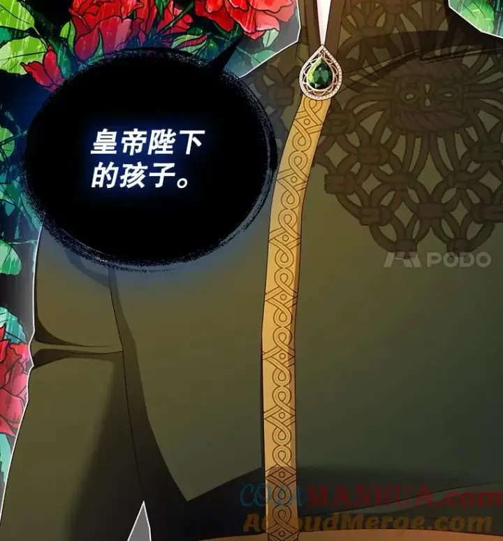漫画《如何隐藏皇帝的孩子》58.公爵的计划第5张图
