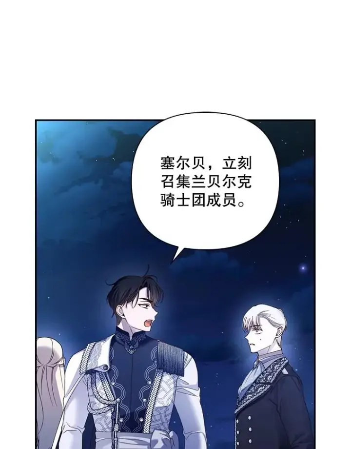 漫画《如何隐藏皇帝的孩子》58.公爵的计划第54张图