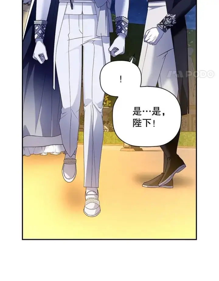 漫画《如何隐藏皇帝的孩子》58.公爵的计划第55张图