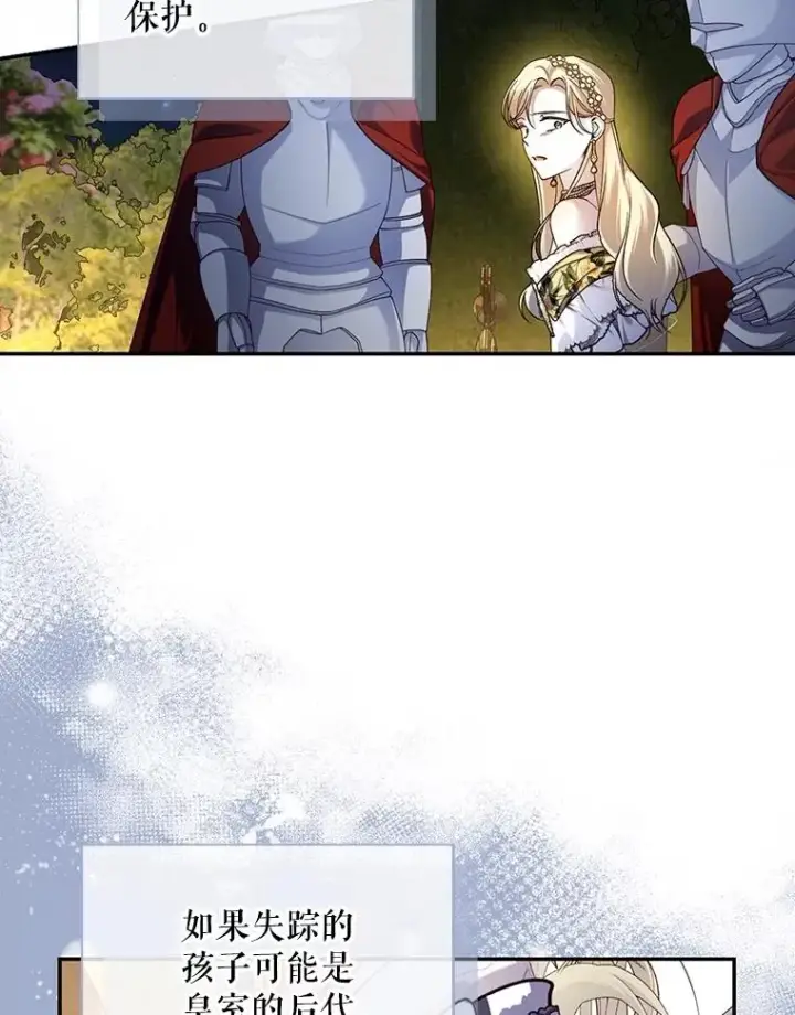 漫画《如何隐藏皇帝的孩子》58.公爵的计划第59张图