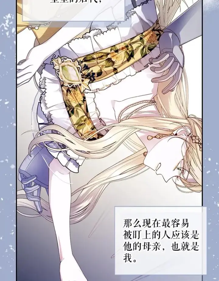 漫画《如何隐藏皇帝的孩子》58.公爵的计划第60张图