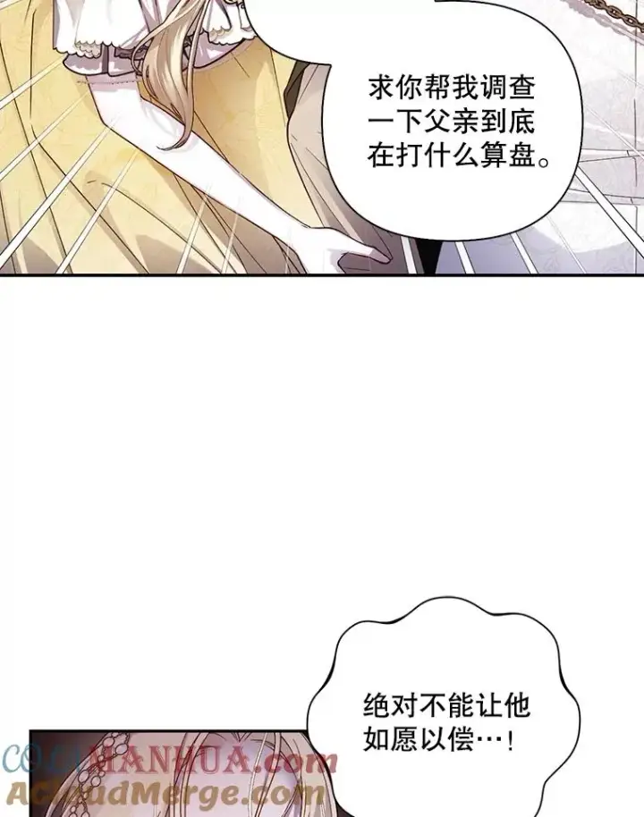 漫画《如何隐藏皇帝的孩子》58.公爵的计划第69张图