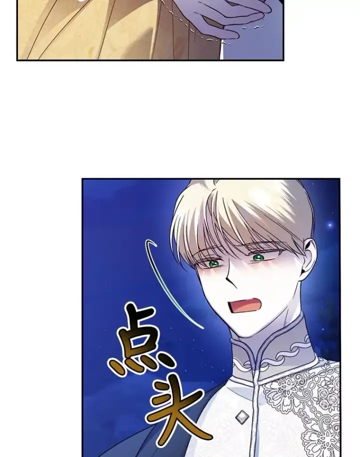 漫画《如何隐藏皇帝的孩子》58.公爵的计划第71张图
