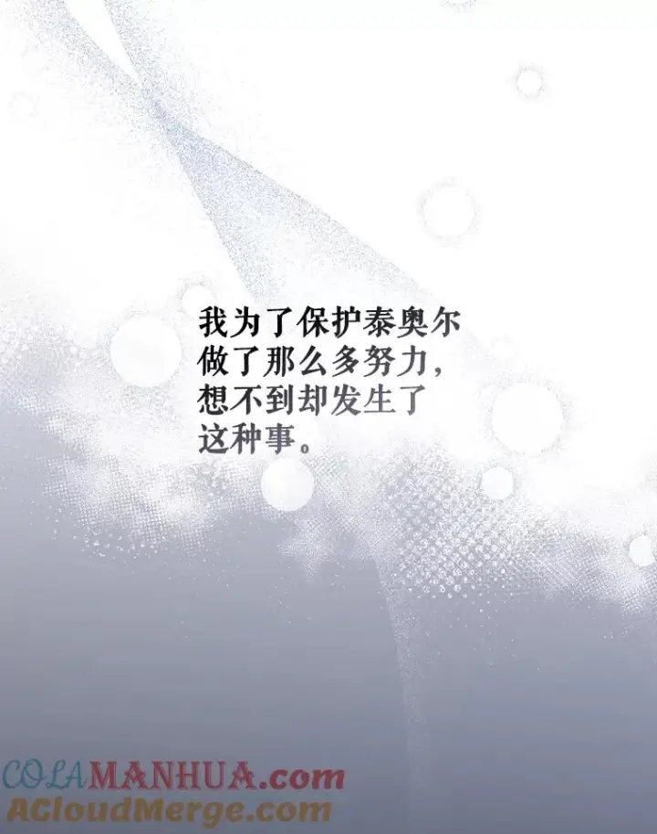 漫画《如何隐藏皇帝的孩子》58.公爵的计划第77张图