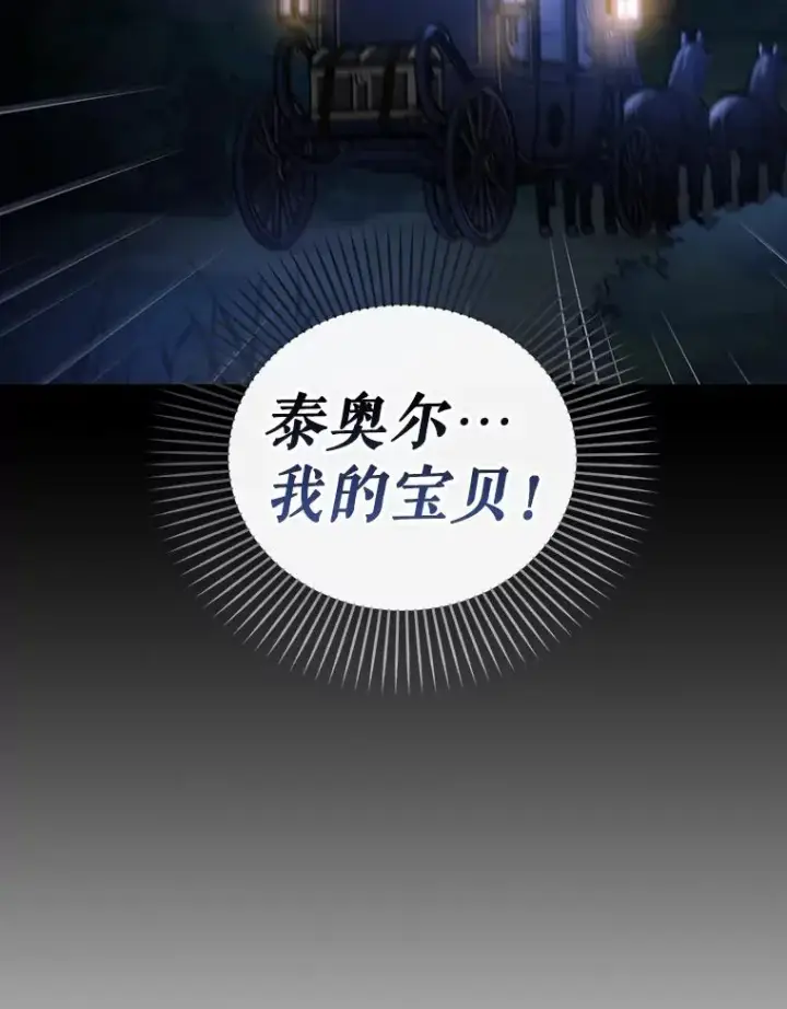 漫画《如何隐藏皇帝的孩子》58.公爵的计划第84张图