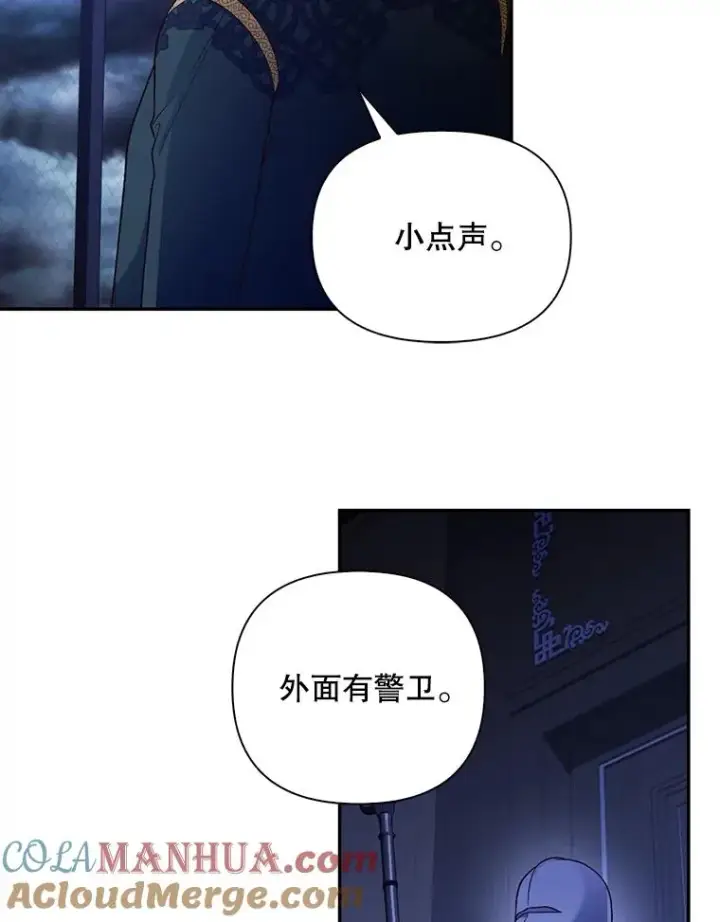 漫画《如何隐藏皇帝的孩子》58.公爵的计划第89张图