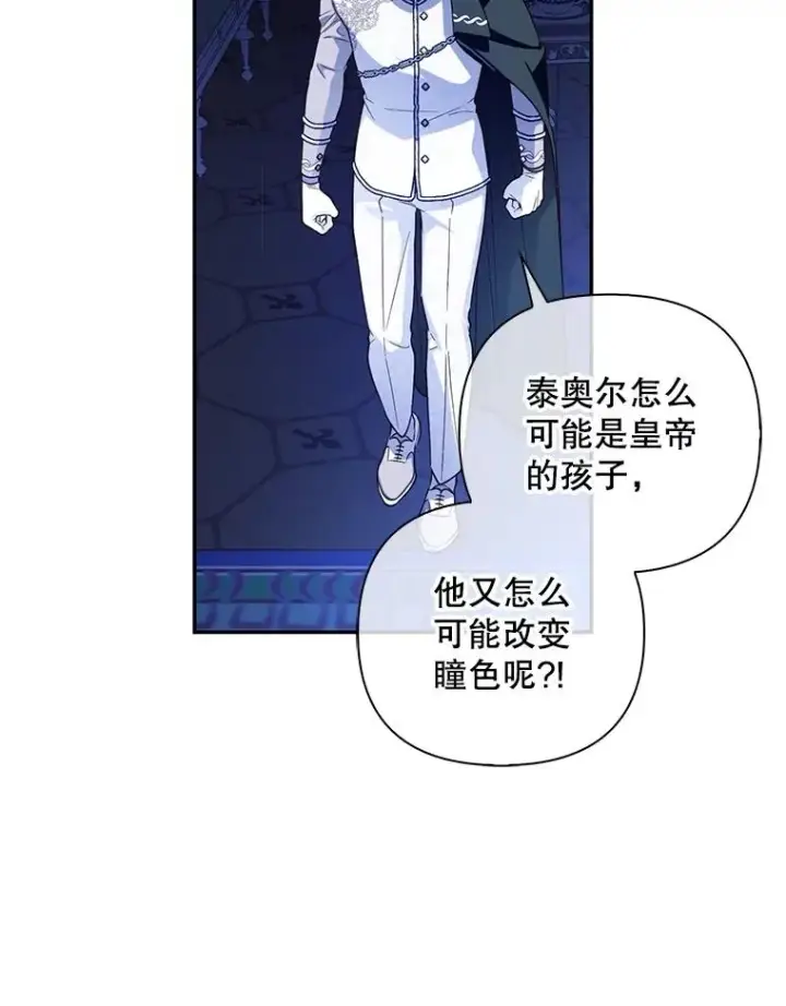 漫画《如何隐藏皇帝的孩子》58.公爵的计划第91张图