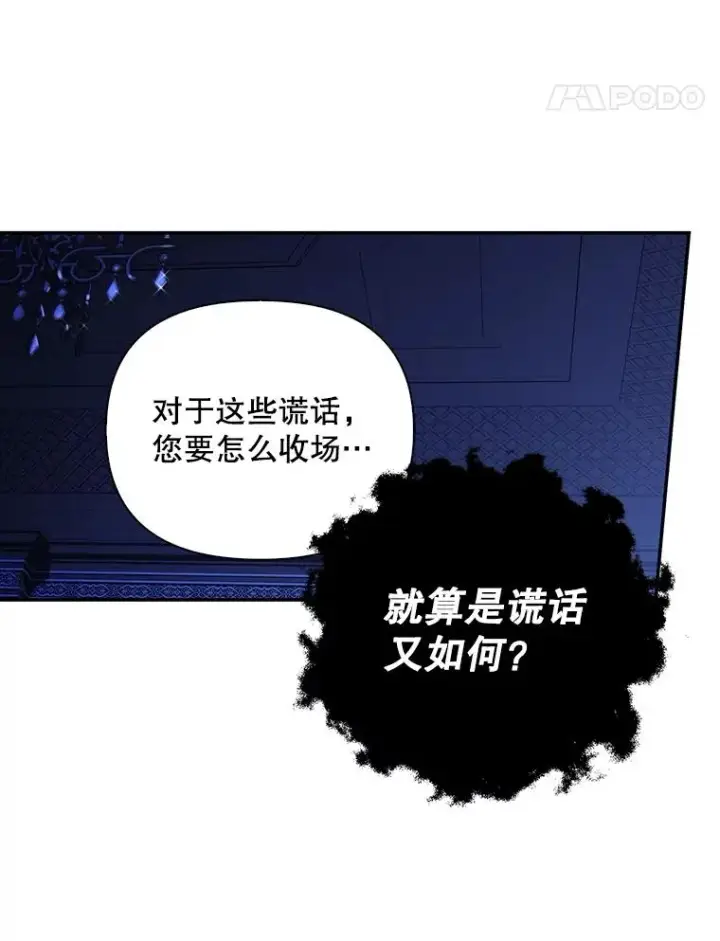 漫画《如何隐藏皇帝的孩子》58.公爵的计划第92张图