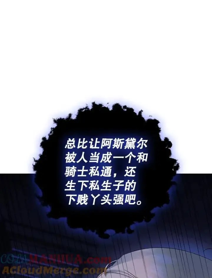 漫画《如何隐藏皇帝的孩子》58.公爵的计划第93张图