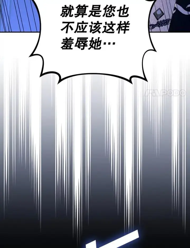 漫画《如何隐藏皇帝的孩子》58.公爵的计划第95张图