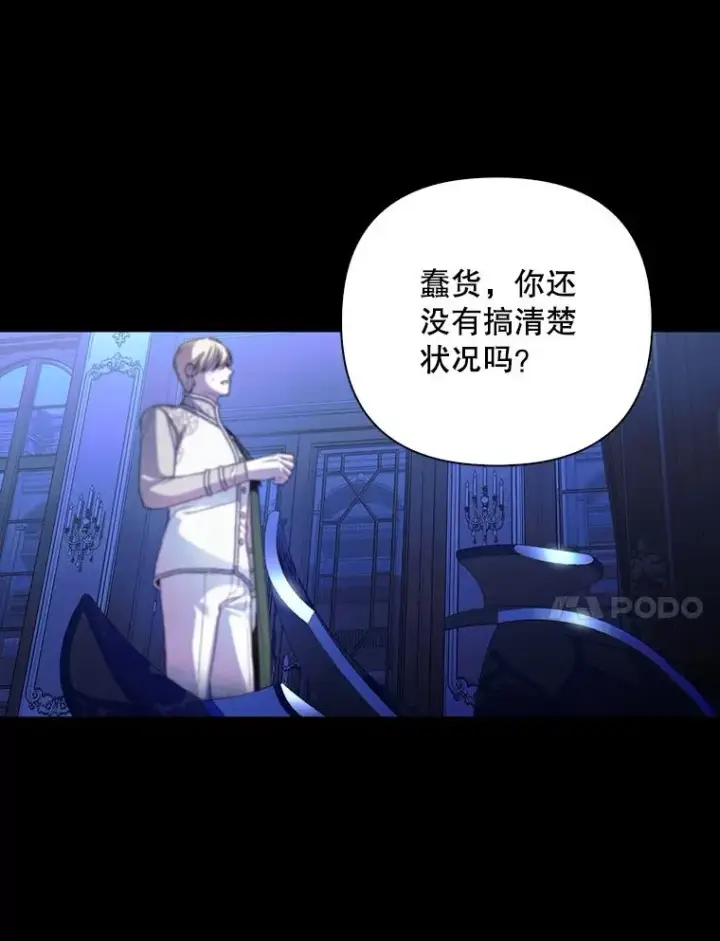 漫画《如何隐藏皇帝的孩子》58.公爵的计划第98张图