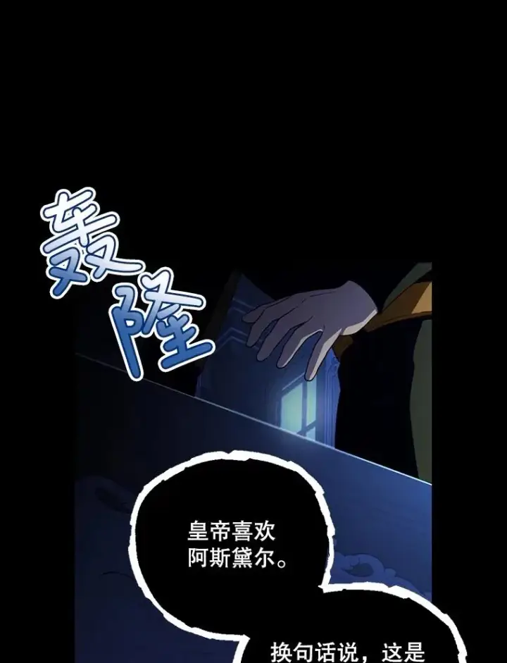 漫画《如何隐藏皇帝的孩子》58.公爵的计划第99张图