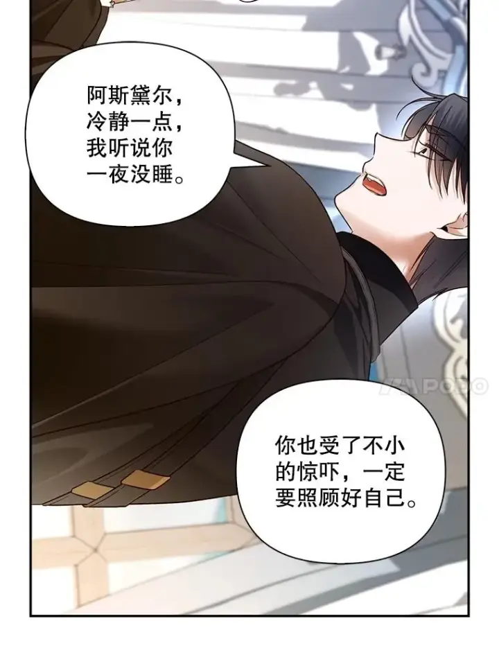 漫画《如何隐藏皇帝的孩子》59.忐忑不安第10张图