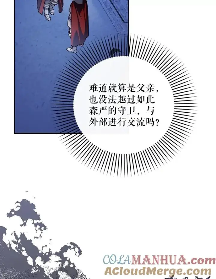 漫画《如何隐藏皇帝的孩子》59.忐忑不安第101张图